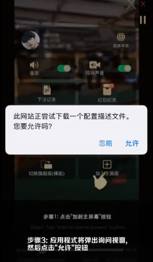 苹果官方TestFlight战术沙盘内测测试套件受信任安装说明图3