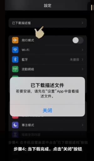 苹果官方TestFlight战术沙盘内测测试套件受信任安装说明图4