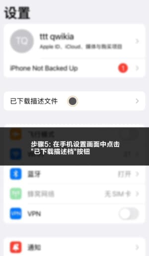苹果官方TestFlight战术沙盘内测测试套件受信任安装说明图5